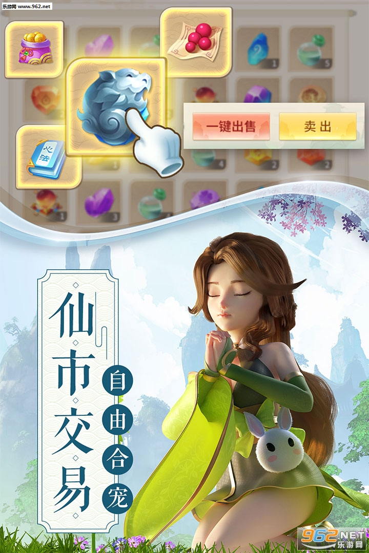 梦幻逍遥手游官方版截图0