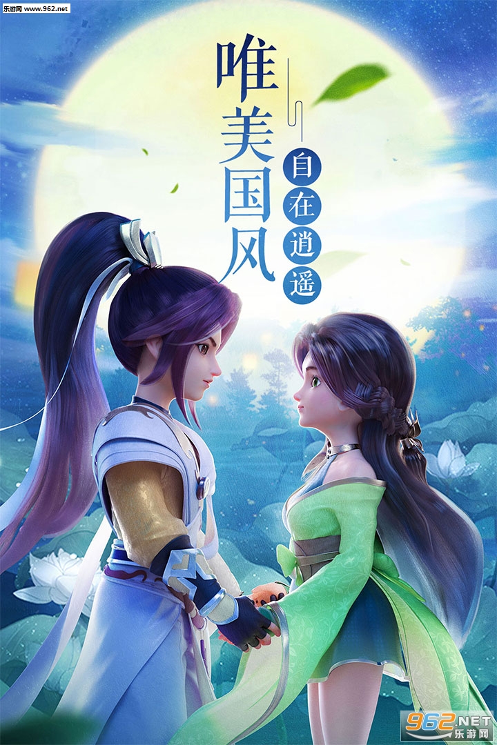 梦幻逍遥手游官方版截图1