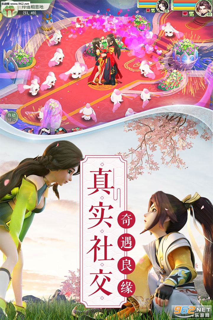 梦幻逍遥手游官方版截图2