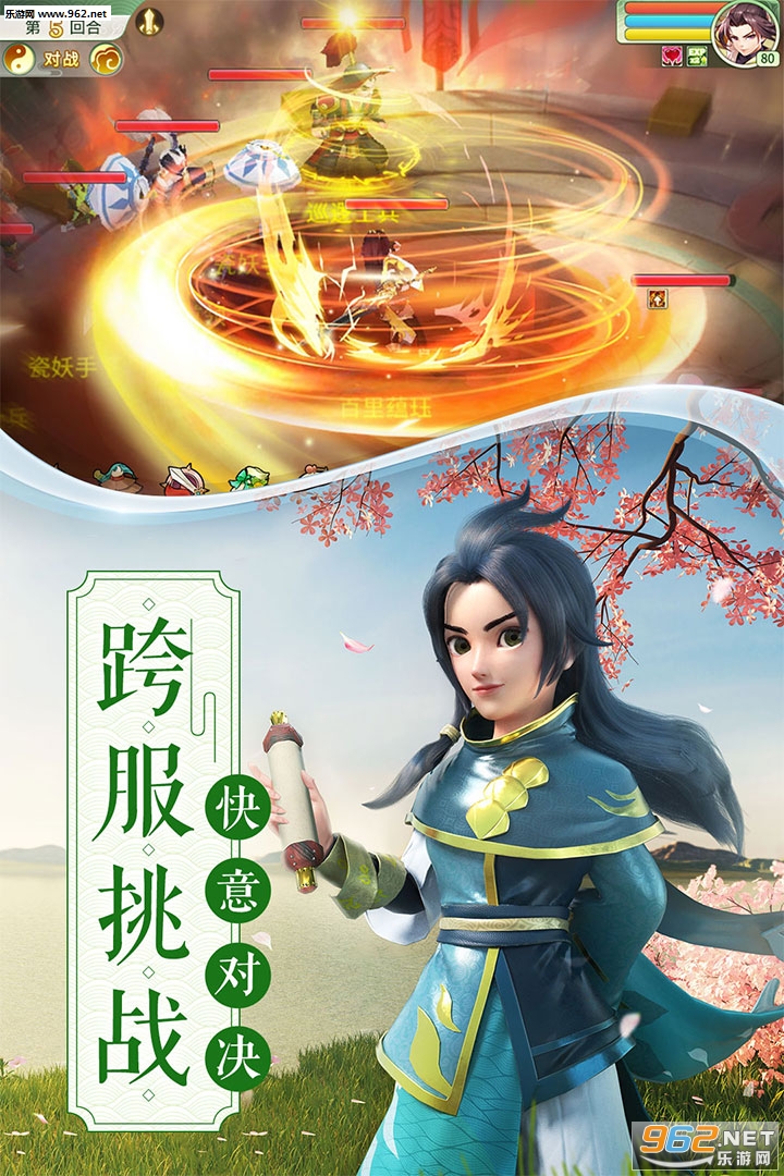 梦幻逍遥手游官方版截图4