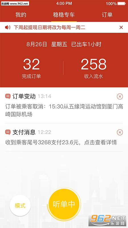 ���ȳ���˾����v2.9.1��ͼ2