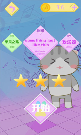 猫咪钢琴方块安卓版截图4