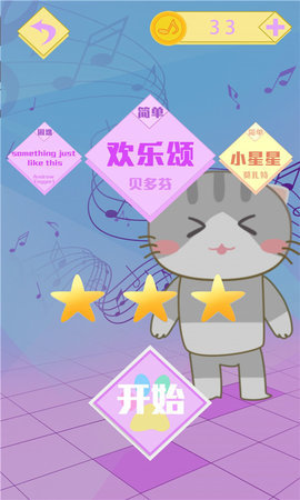 猫咪钢琴方块安卓版截图1