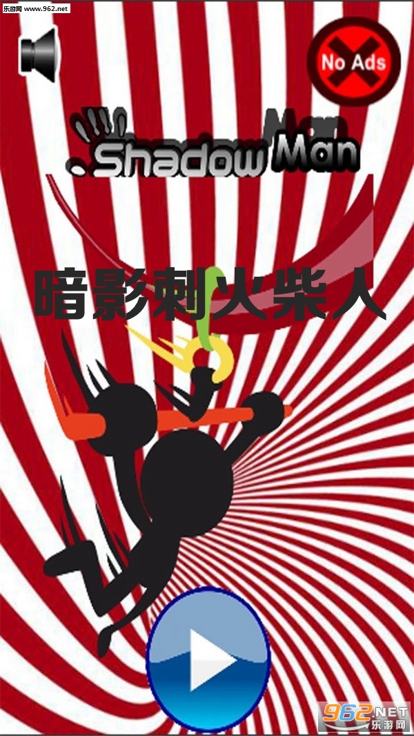 暗影刺火柴人安卓版截图0