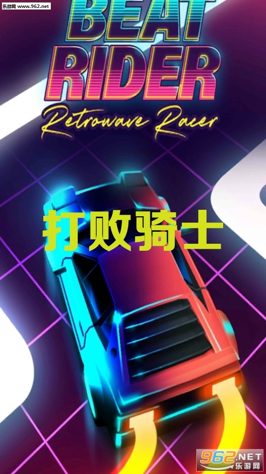 Retro Wave Car(�����ʿ��׿��)��ͼ4