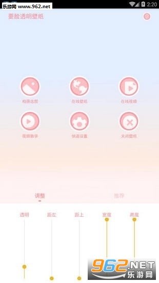 要脸透明壁纸app最新版截图2