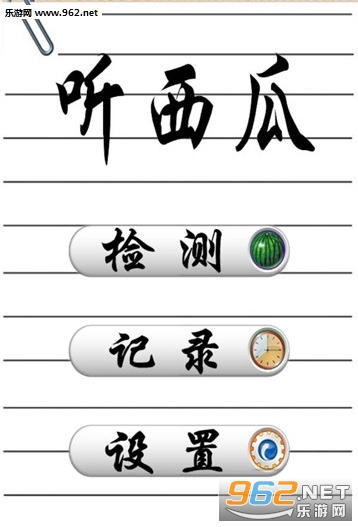 听西瓜(听瓜神器app)截图1