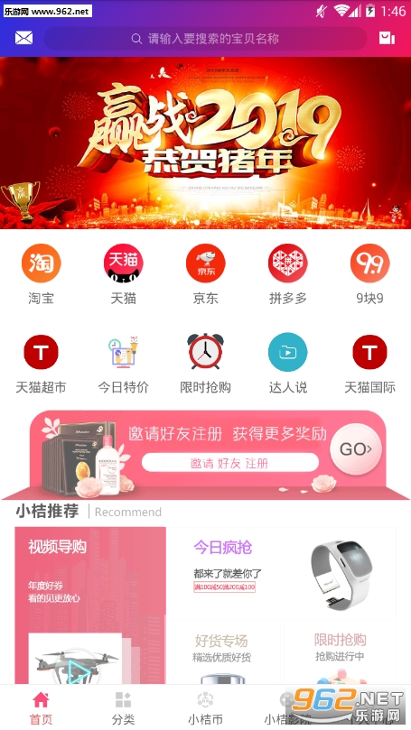 小桔联盟app截图3