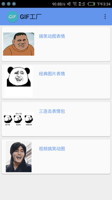 GIF工厂安卓版截图1