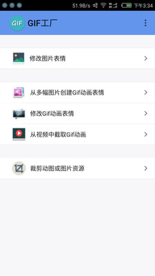 GIF工厂安卓版截图2
