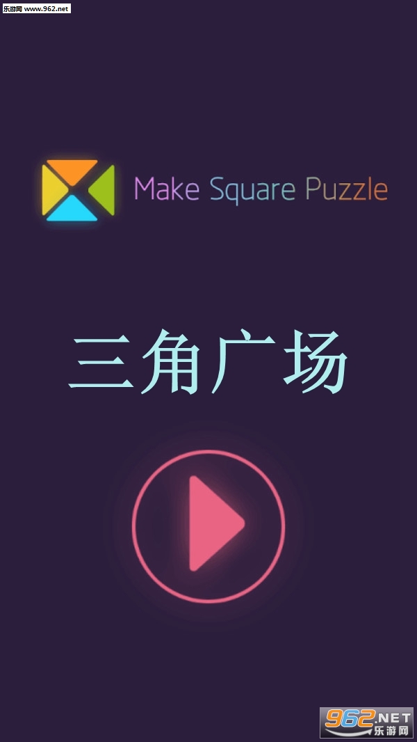 三角广场安卓版截图0
