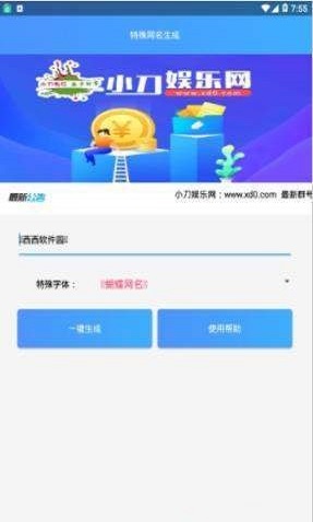 特殊网名生成app截图0