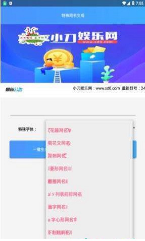 特殊网名生成app截图1