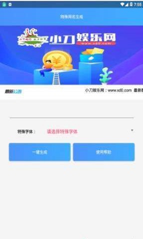 特殊网名生成app截图2