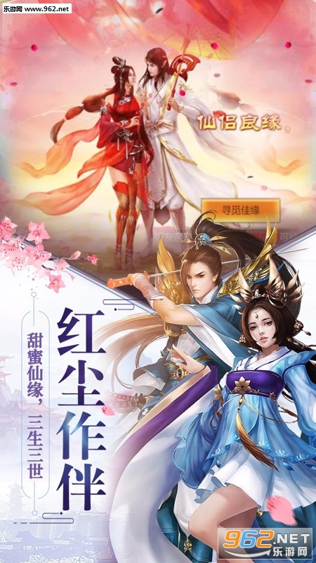 三界手游果盘版截图4