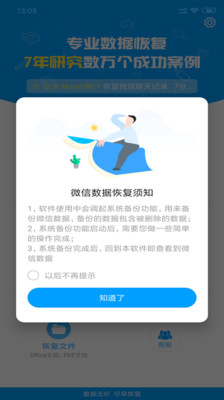 ���ٻָ����鰲׿��v1.9��ͼ1