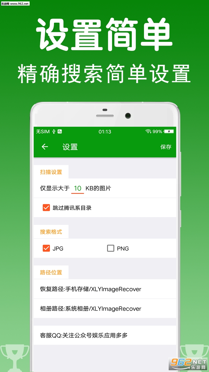 �ֻ���Ƭ�ָ�������׿��v1.0.1��ͼ1