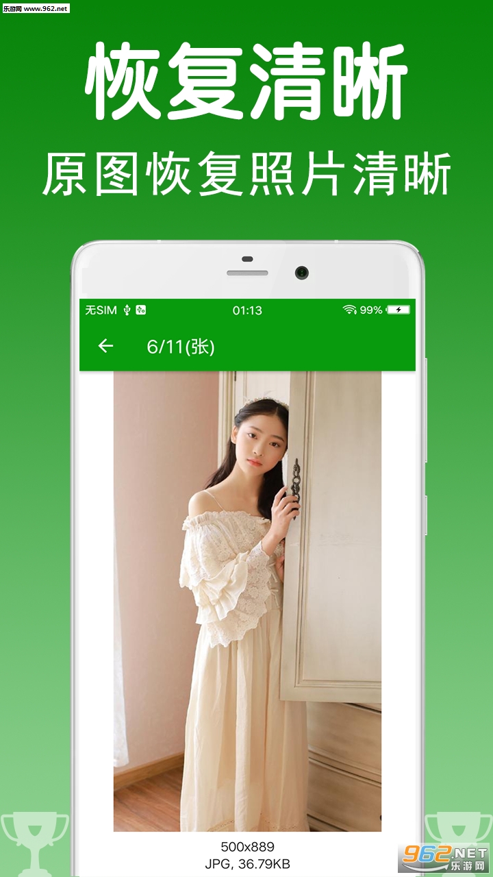 �ֻ���Ƭ�ָ�������׿��v1.0.1��ͼ2
