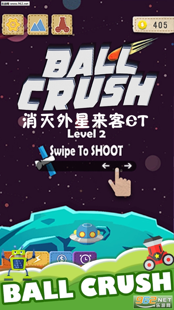 消灭外星来客ET安卓版截图0