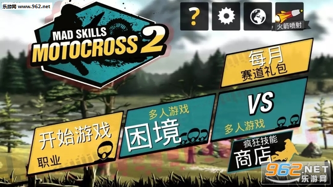 疯狂特技摩托中文版截图0