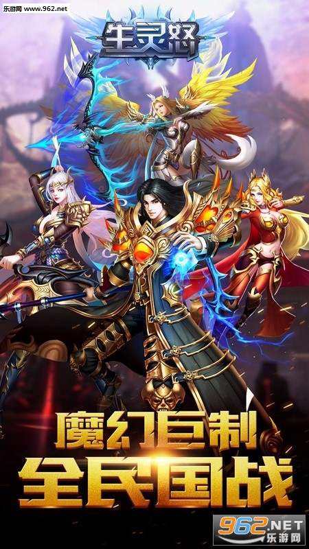 生灵怒手游果盘版截图0