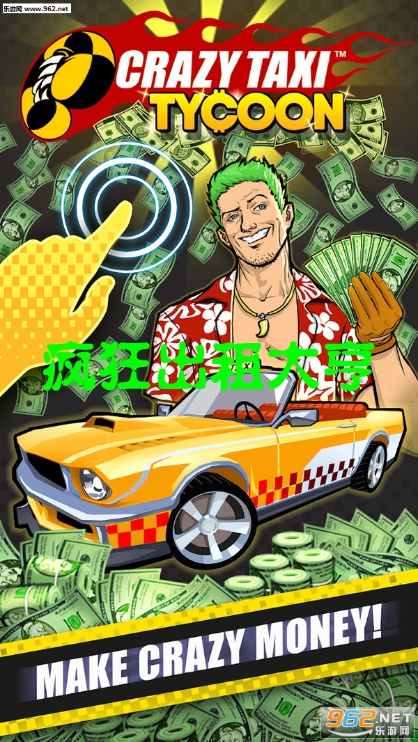 疯狂出租大亨安卓版截图0