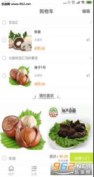 ������Ʒ��app��ͼ2