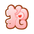 �ر���app