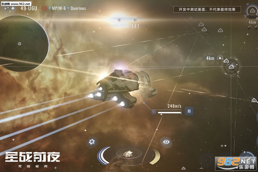 EVE Echoes(网易无烬星河公测版)截图3