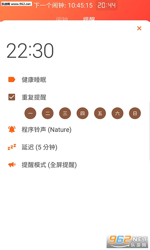 趣闹钟app截图0