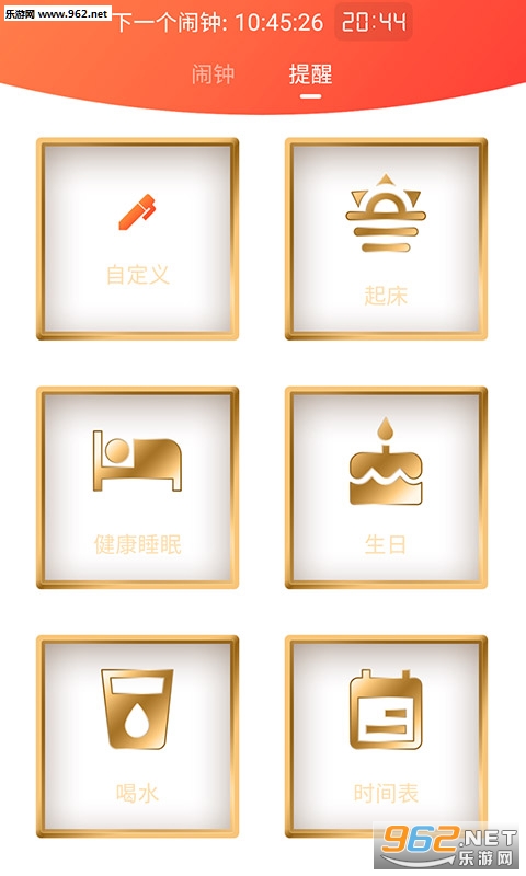 趣闹钟app截图1