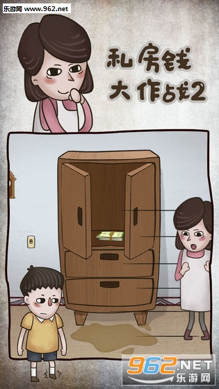 私房钱大作战2手游截图0