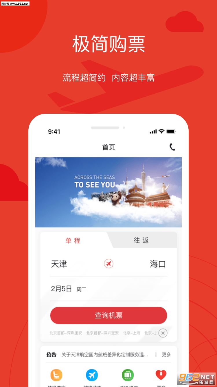 ��򺽿�appv02.00.06��ͼ1