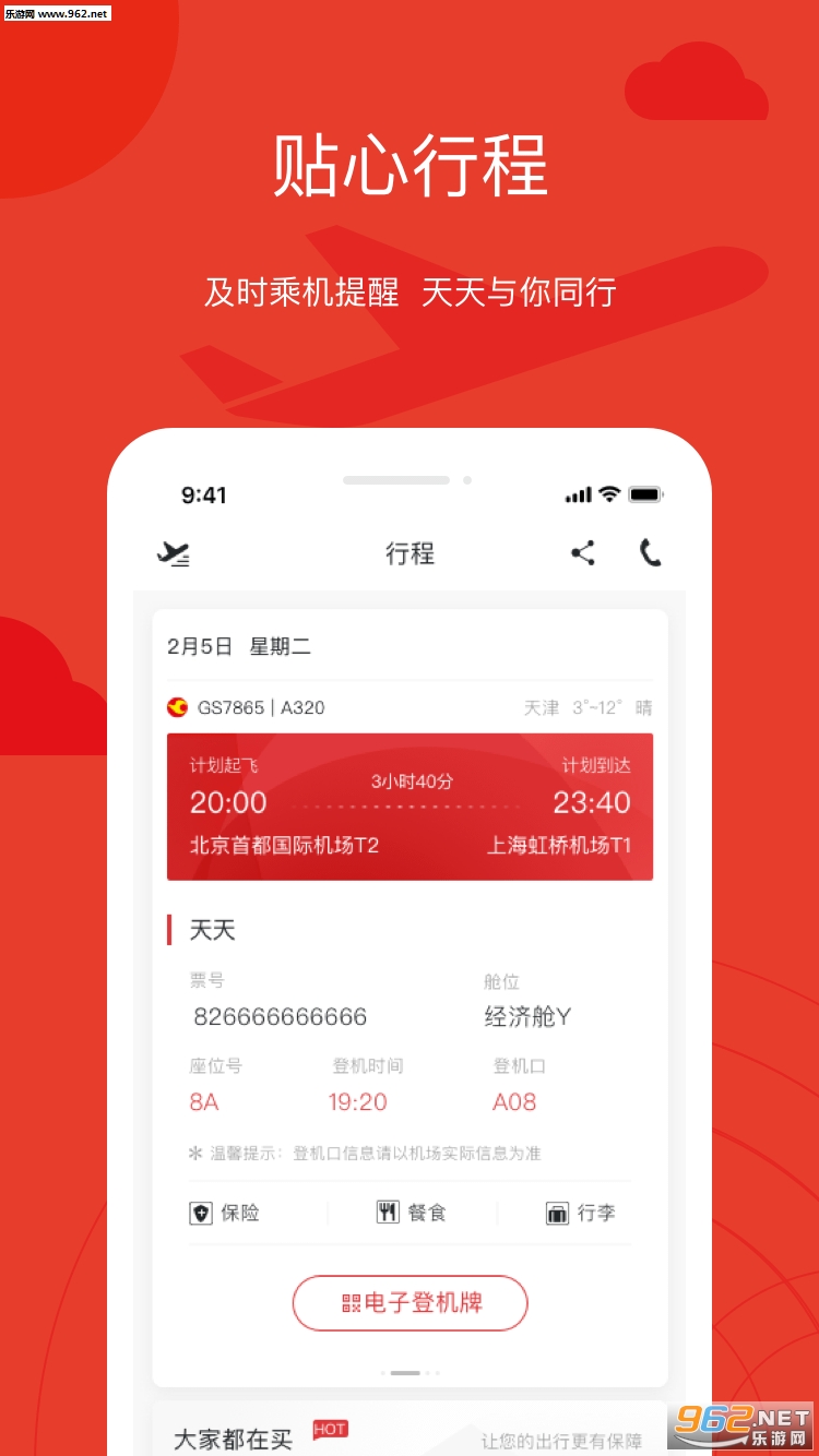 ��򺽿�appv02.00.06��ͼ2