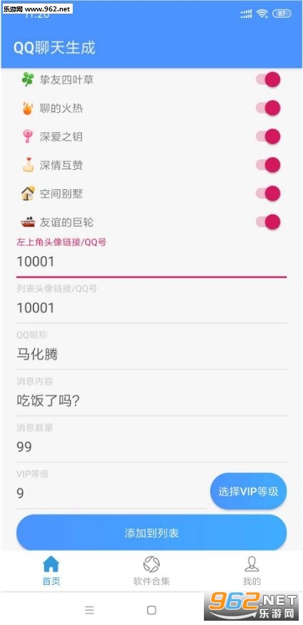 qq������Ϣ������app��ͼ0