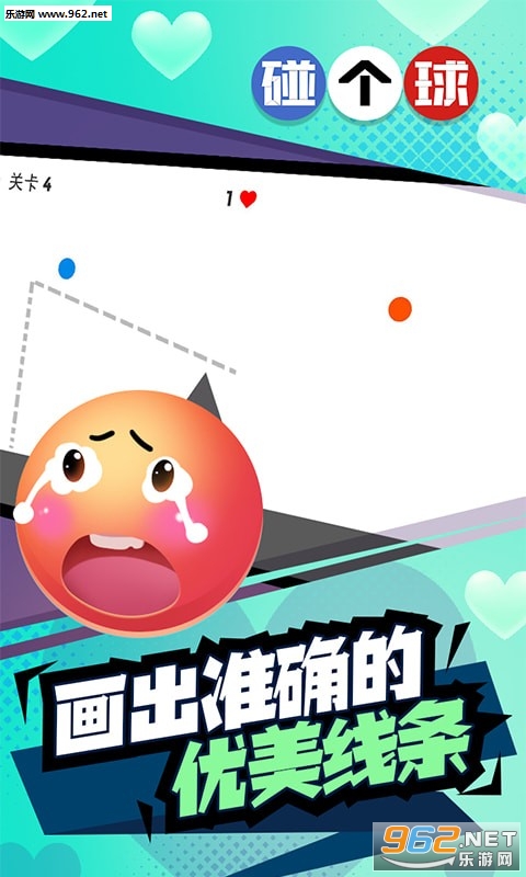 Love Balls(碰个球安卓版)截图0