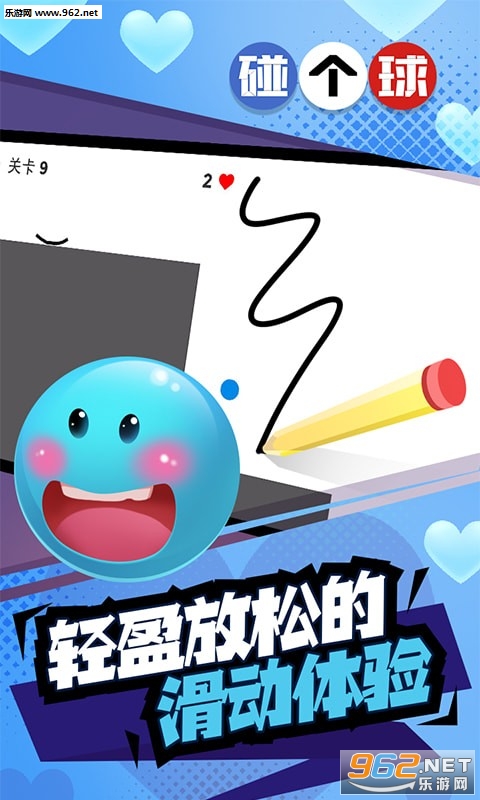 Love Balls(碰个球安卓版)截图1