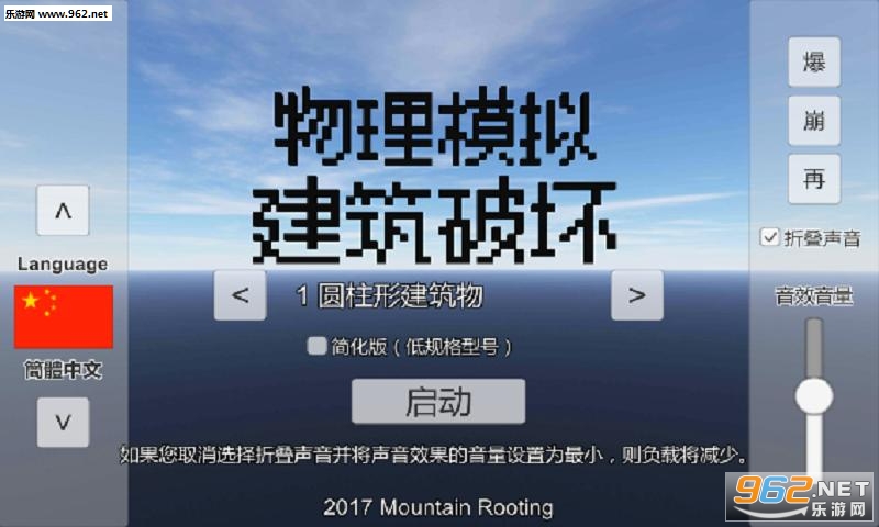 Physics Simulation Building Destruction(物理模拟建筑破坏安卓版)截图3