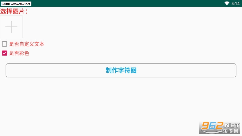 字符图助手最新版截图1