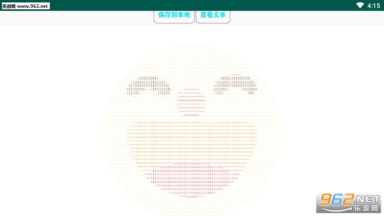 字符图助手最新版截图2