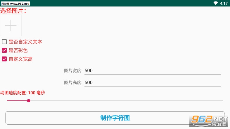 字符图助手最新版截图3