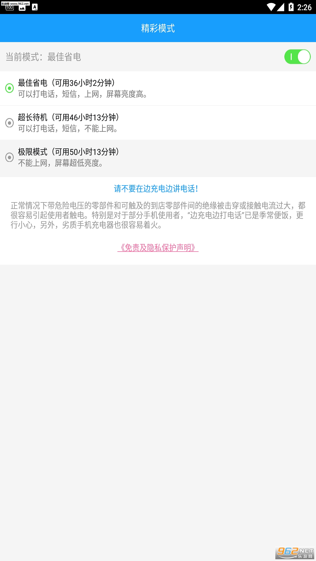 �ֻ����ٳ���������׿��v1.0.6��ͼ1