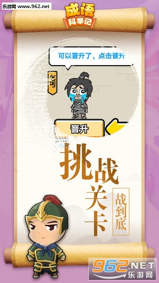 成语科举记安卓版截图2