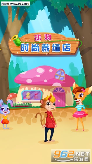 动物时尚裁缝店安卓版截图0