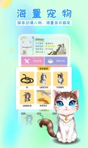 咪萌桌面宠物最新版截图4