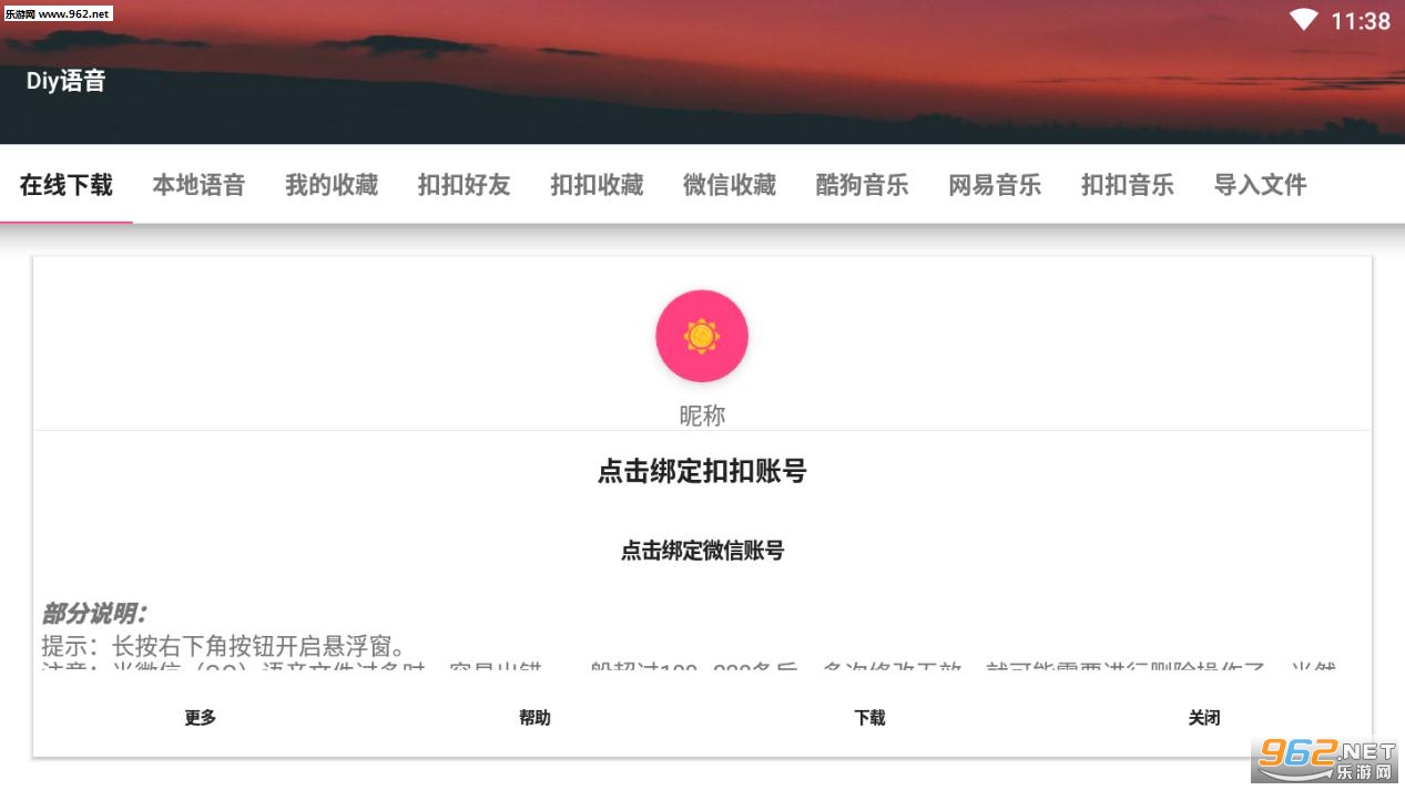 嘀语音最新版截图2