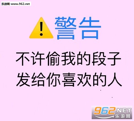 不许偷我的段子发给你喜欢的人表情包图片截图2