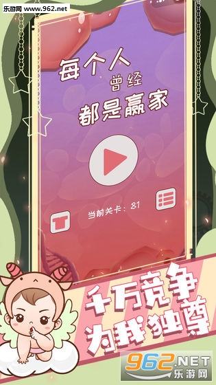 每个人曾经都是赢家手游截图4