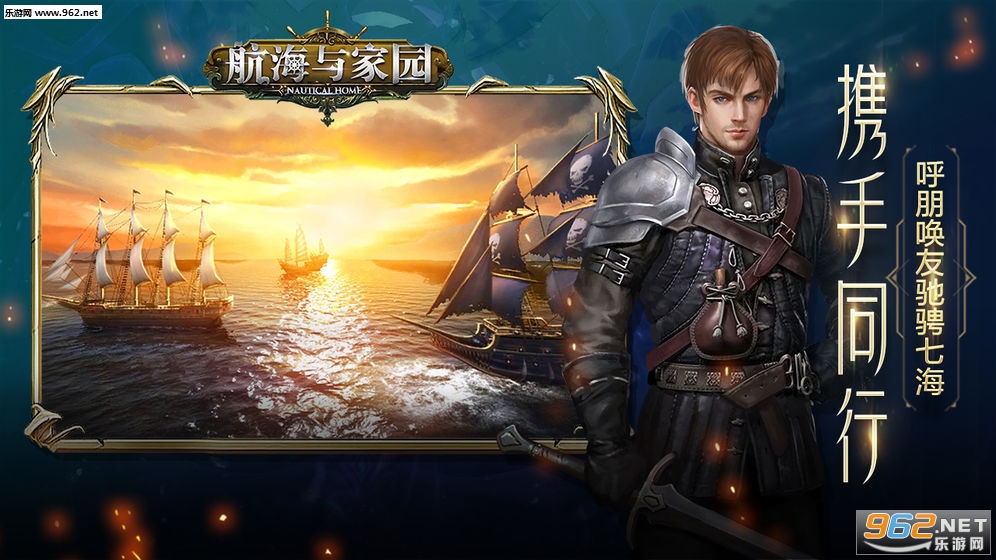 航海与家园内测版截图1