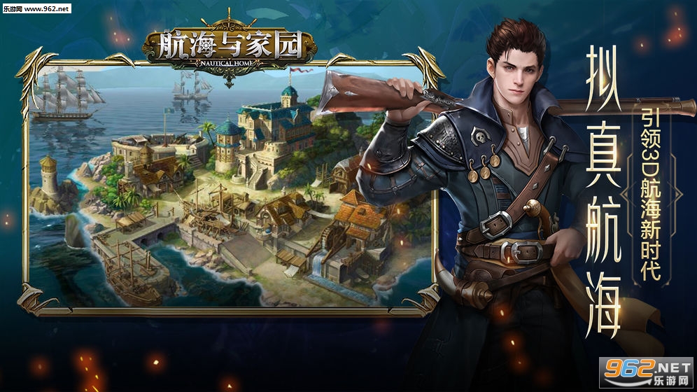 航海与家园内测版截图3